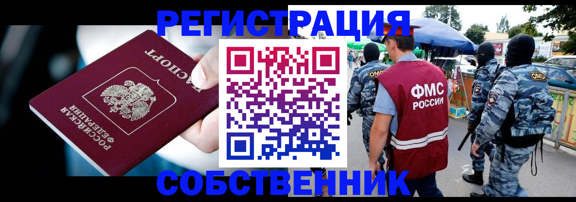 временная регистрация в квартире в Кувшиново